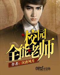 Almighty teacher on campus