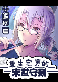 The apocalyptic code of reborn otaku