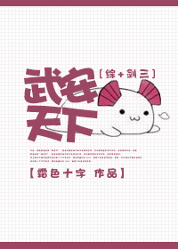 [Comprehensive + Sword Three] Wu'an World