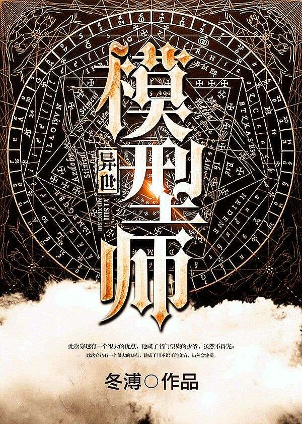 Otherworldly modeler