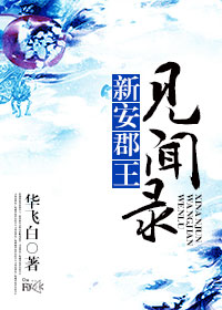 Xin'an County King Records of Observations