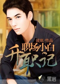 The promotion of a novice in the workplace