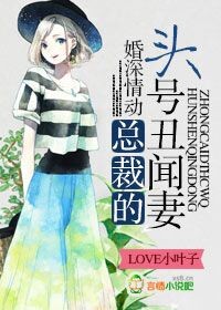 The marriage is affectionate, and the president's husband comes to the door