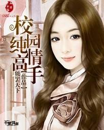 Master of campus innocence