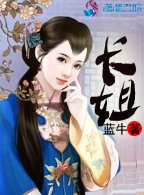 The eldest sister of the farmer's family