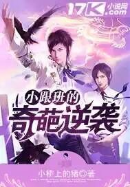 The strange counterattack of the little follower