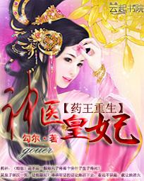Rebirth of the Medicine King: The Divine Doctor Princess