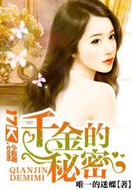 The secret of the daughter