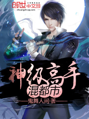 God-level masters mix cities