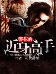 The close-up master of the police flower