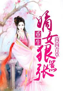 The reborn daughter is ruthless and arrogant