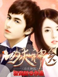 Kung Fu Miracle Doctor