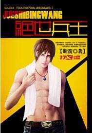 The peerless king of soldiers