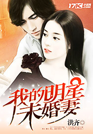 My celebrity fiancée