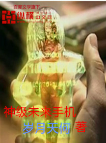 God-level future mobile phone