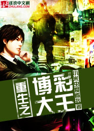 The Reborn Gambling King