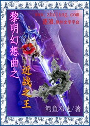 The Melee King of Dawn Fantasia