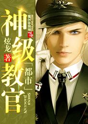 Urban god-level instructor