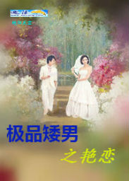 The best short man's love