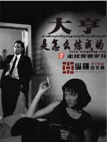 How the tycoon is made