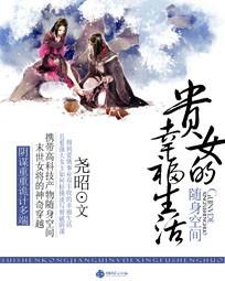 Portable space: the happy life of a noble lady