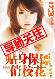 The personal bodyguard is a pretty school flower