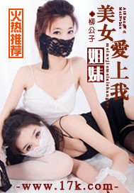 Beautiful sister falls in love with me