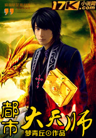 The Great Celestial Master of the City