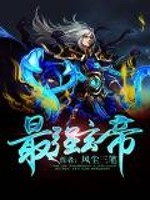 The strongest Xuan Emperor