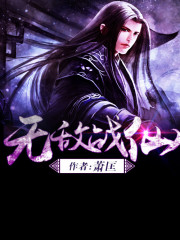 Invincible War Immortals