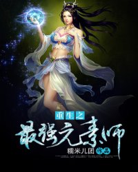 The strongest elementalist of rebirth