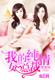 My innocent female president