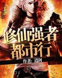 Cultivating immortals and strong people in the city