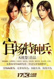 Officialdom special forces