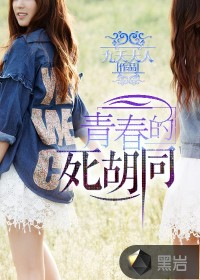 The dead end of youth