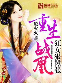 Reborn Warrior Phoenix: The mad woman is ruthless and arrogant