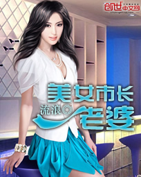 Beautiful mayor's wife