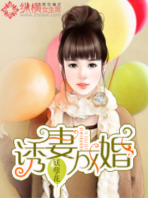 Seducing a wife into marriage