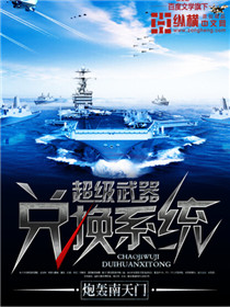 Super weapon exchange system