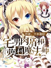 Otaku Meat Shield and Lori Magician