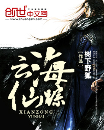 The Wizard of the Sea of Clouds