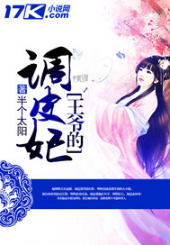 The prince's naughty concubine