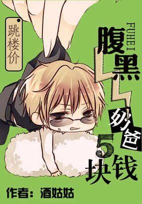 Jumping price: 5 yuan for the black dad