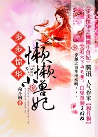 Step by step: Lazy little beast princess