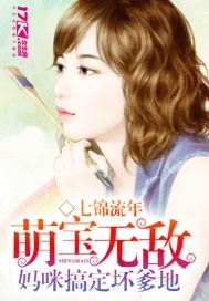 Meng Bao Invincible: Mommy gets a bad daddy