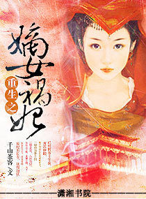 The reborn concubine