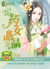 Medicine Girl Jingjing