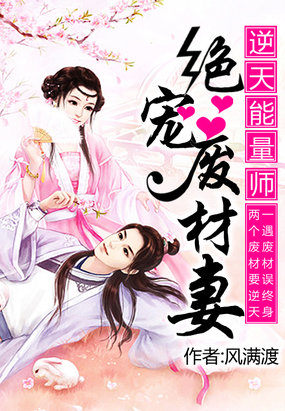 Celestial Energy Master: The Absolute Favorite Waste Material Wife