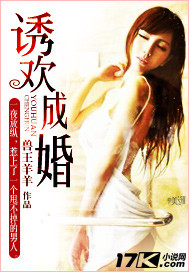 Seduce to get married