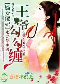 The concubine is a stupid concubine, and the prince is entangled